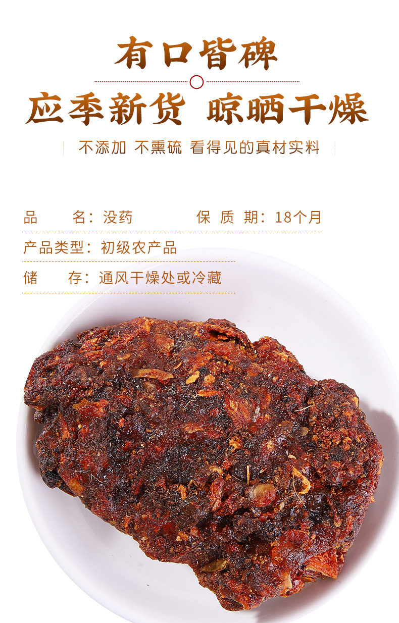 中药材没药500克袋装没药末药生没药红没药馨香的没药粉新货