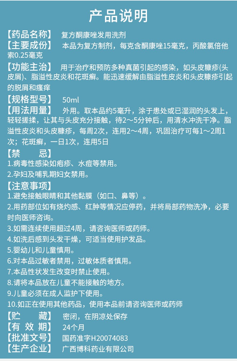 汇科复方酮康唑发用洗剂50ml头皮屑治疗洗发水脂溢性皮炎头皮癣真菌