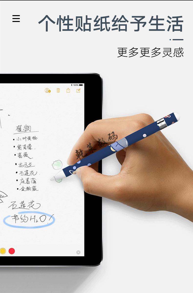 applepencil贴纸一二代笔纸胶带pencil卡通创绘保护膜ipad手写笔贴