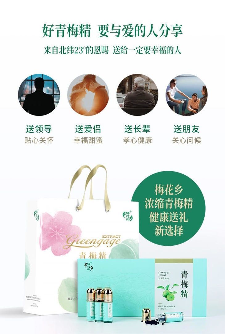 梅花乡青梅精3g21袋装诏安富硒青梅提取浓缩精华青梅精7支装21袋装
