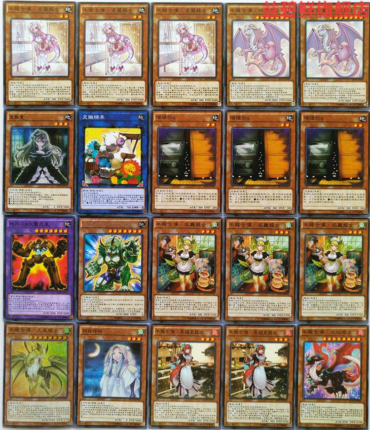 第400弹半龙女仆卡组赤焰苍河地兹客厅天风龙女游戏王卡组sp11神秘的