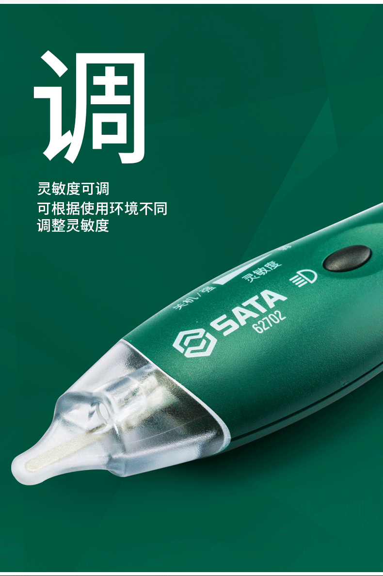 世达智能感应测电笔非接触式电工专用多功能家用断路断点试电笔62702