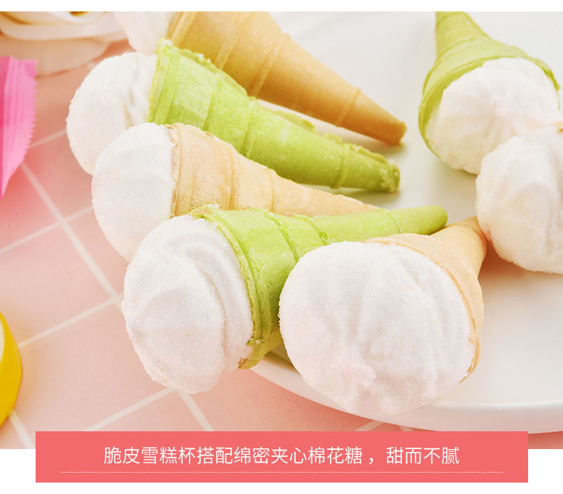 贵夫人甜筒雪糕杯棉花糖休闲夹心棉花糖结婚婚礼喜糖散装500g甜筒棉花