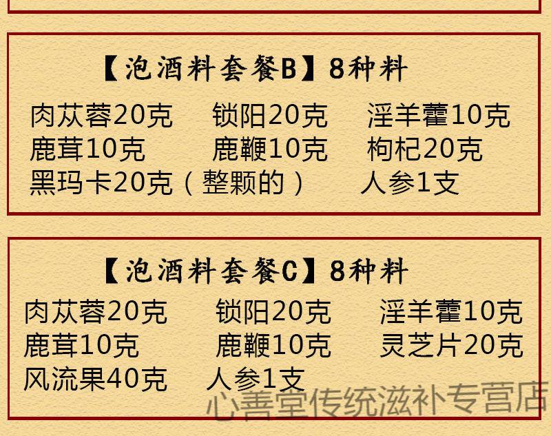泡酒药材十全泡酒料男性滋补养生酒配方泡酒药材鹿茸鹿鞭人参肉苁蓉