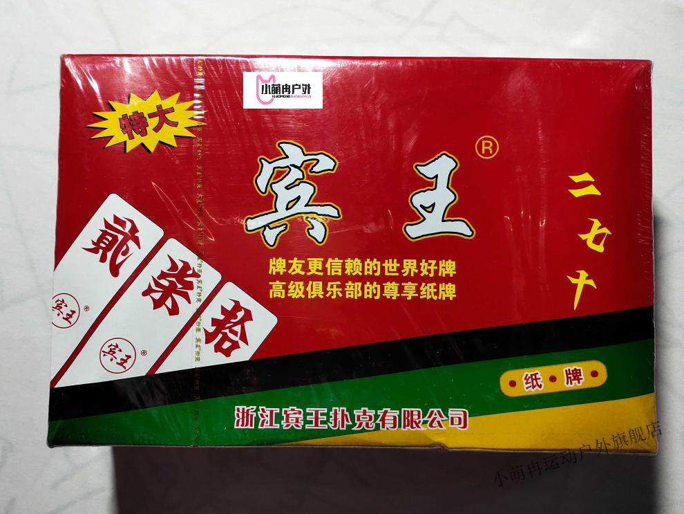 湖南字牌跑胡子纸牌二七十大贰大号胶牌塑料磨砂长牌泸州大贰19810副