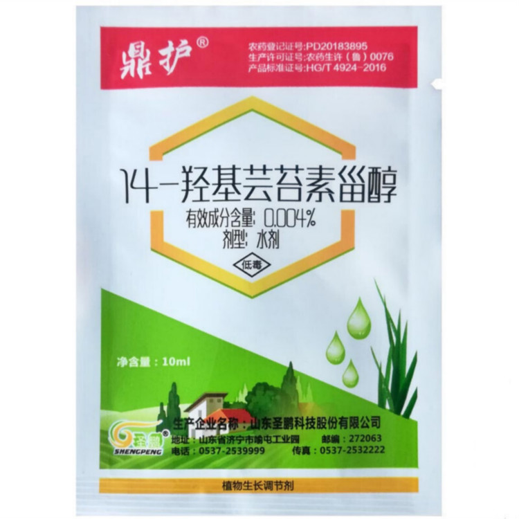 鼎护14羟基芸苔素甾醇水剂水稻调节生长增产植物生长调节剂10ml10ml