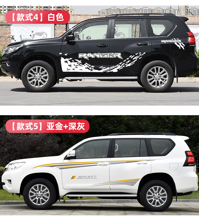 适用于丰田普拉多车贴拉花改装霸道车身腰线彩条个性越野侧裙贴纸款式