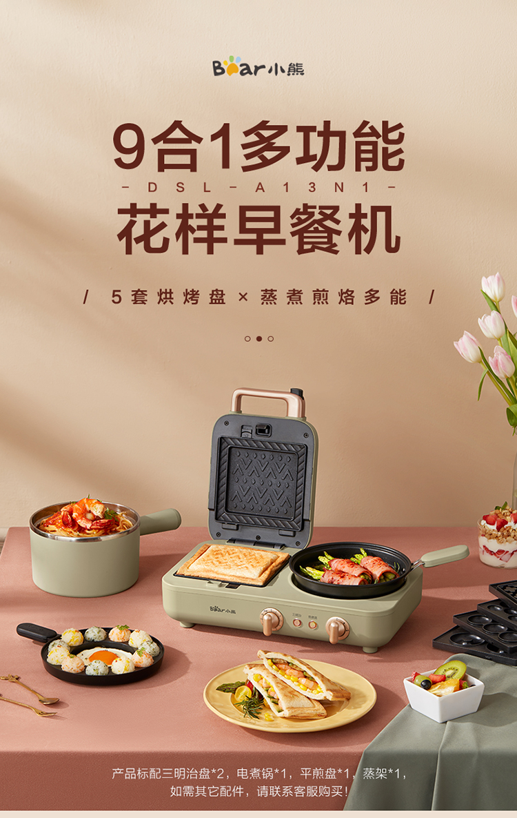 小熊bear三明治机早餐机可拆卸烤盘家用轻食电饼铛小型多功能料理锅四