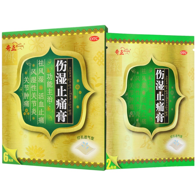 奇正伤湿止痛膏6贴祛风湿 活血止痛风湿性关节炎肌肉疼痛关节肿痛 3