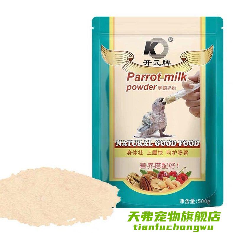 天弗开元鹦鹉奶粉可零天手养中低脂鹦鹉奶粉效果超过凡赛尔a21a19260