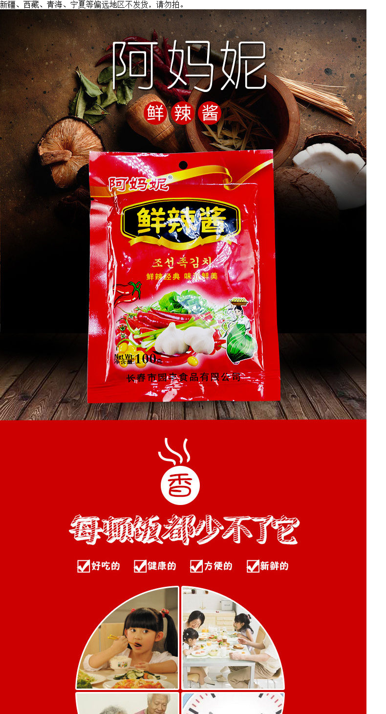 阿玛尼鲜辣酱园丰阿妈妮辣酱鲜辣酱100g包辣酱袋装东北大辣酱蒜蓉辣酱