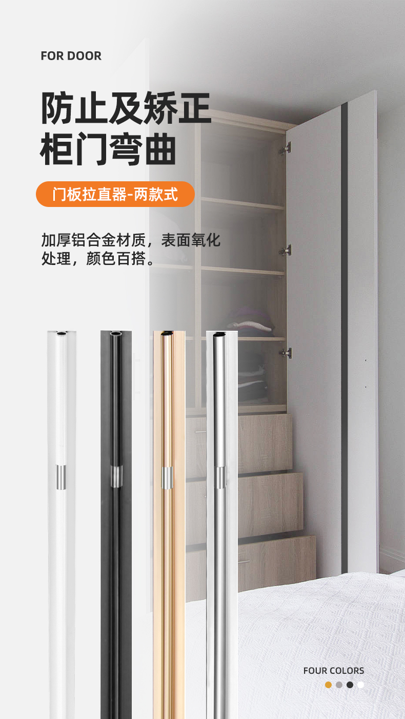 衣柜门拉直器衣柜柜门门板调直器橱柜柜门板防变形器免开槽拉直器压直