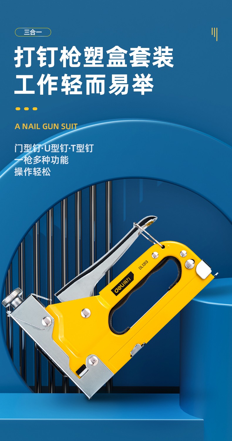 得力(deli) 手动射钉器射钉枪打钉机三用重型钢拓门型u型t型钉通用