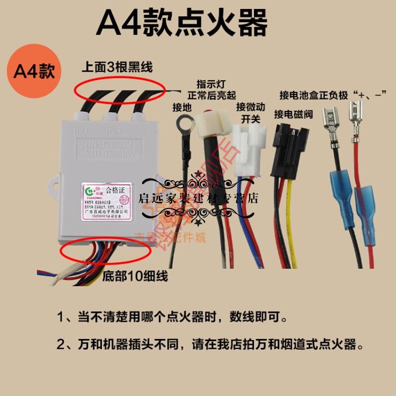 通用长威燃气热水器脉冲点火器烟道式点火器控制器热水器配件定制a1款