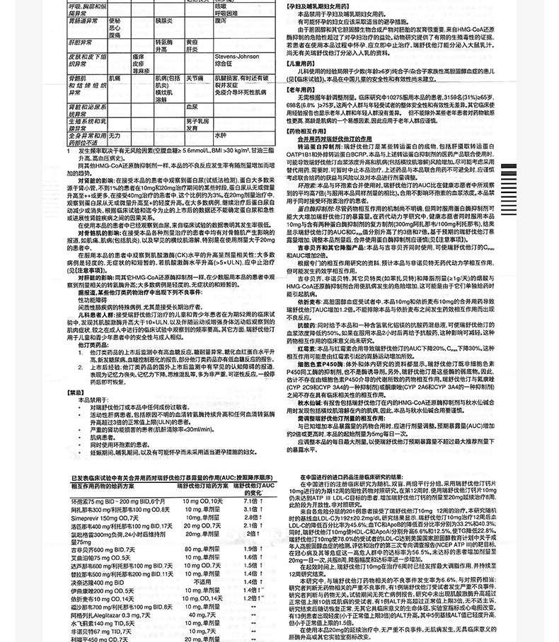 可定 瑞舒伐他汀钙片 20mg*7片/盒 阿斯利康药业