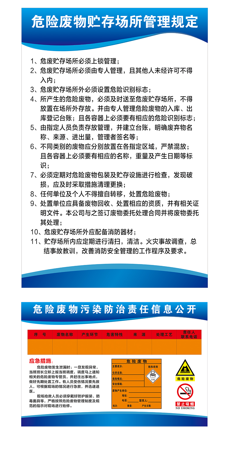 冠京卓 危险废物管理制度全套标识牌告知提示牌 环境保护污染防治责任