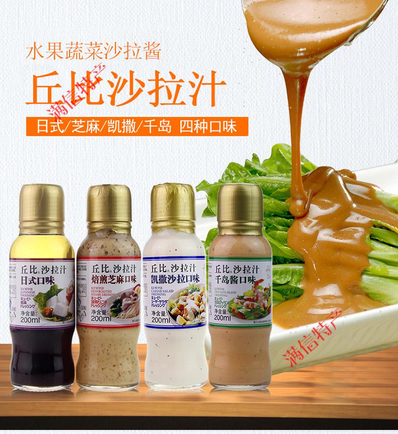 丘比沙拉汁焙煎芝麻零0脂肪沙拉酱原味色拉汁千岛酱凯撒200ml日式和风