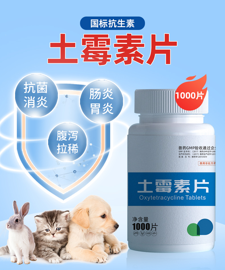 土霉素片兽用兽药猪牛羊龟鱼水族宠物狗猫用消炎鸡鸭鹅鸽土霉素粉猫狗