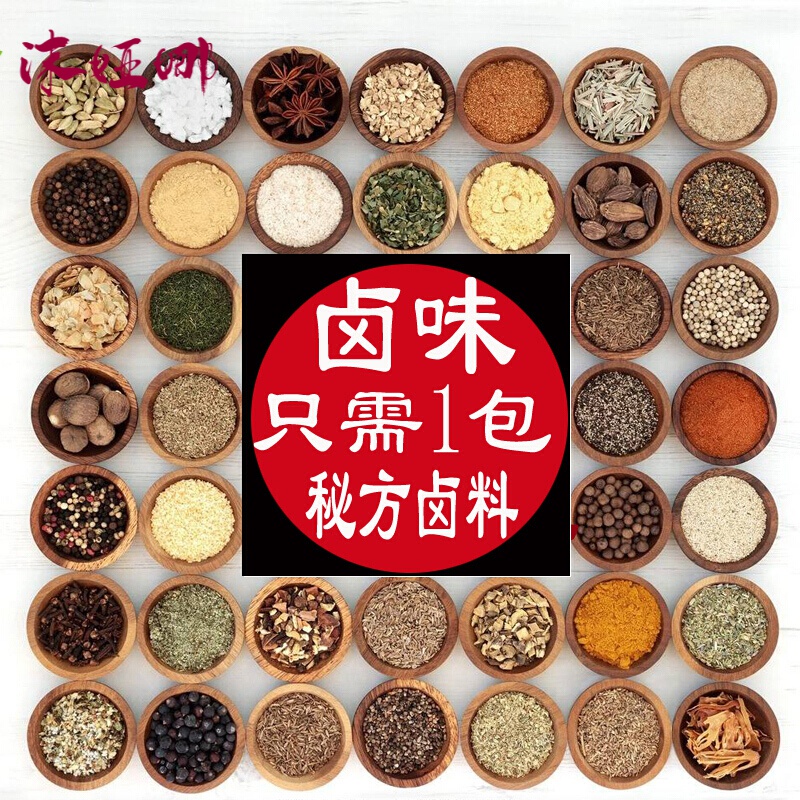 20g潮州潮汕卤水料包 卤料包 卤肉 卤水配方 老卤 熟食香料