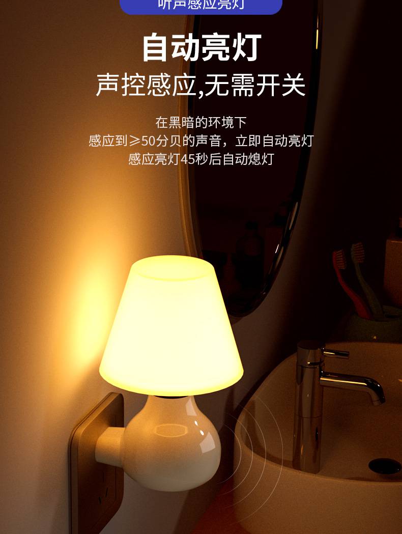 家用声光控一体智能感应灯楼梯走廊声控自动亮灯220v插电式免布线led