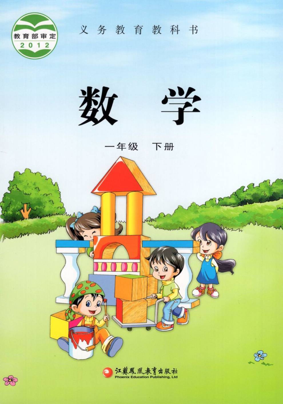 小学教材课本语文书数学书英语书一二三四五六年级上册下册教科书一