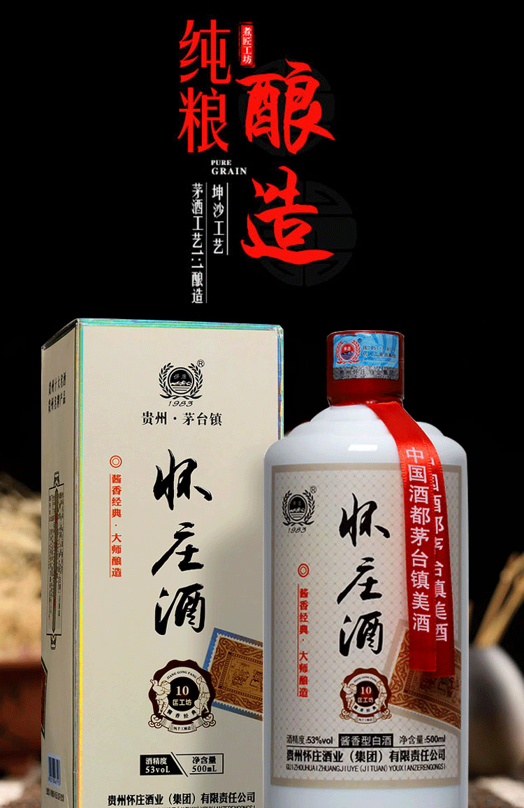 [酒厂自营]怀庄酒53度酱香型白酒纯坤沙粮食窖藏年份老酒整箱6瓶 白色