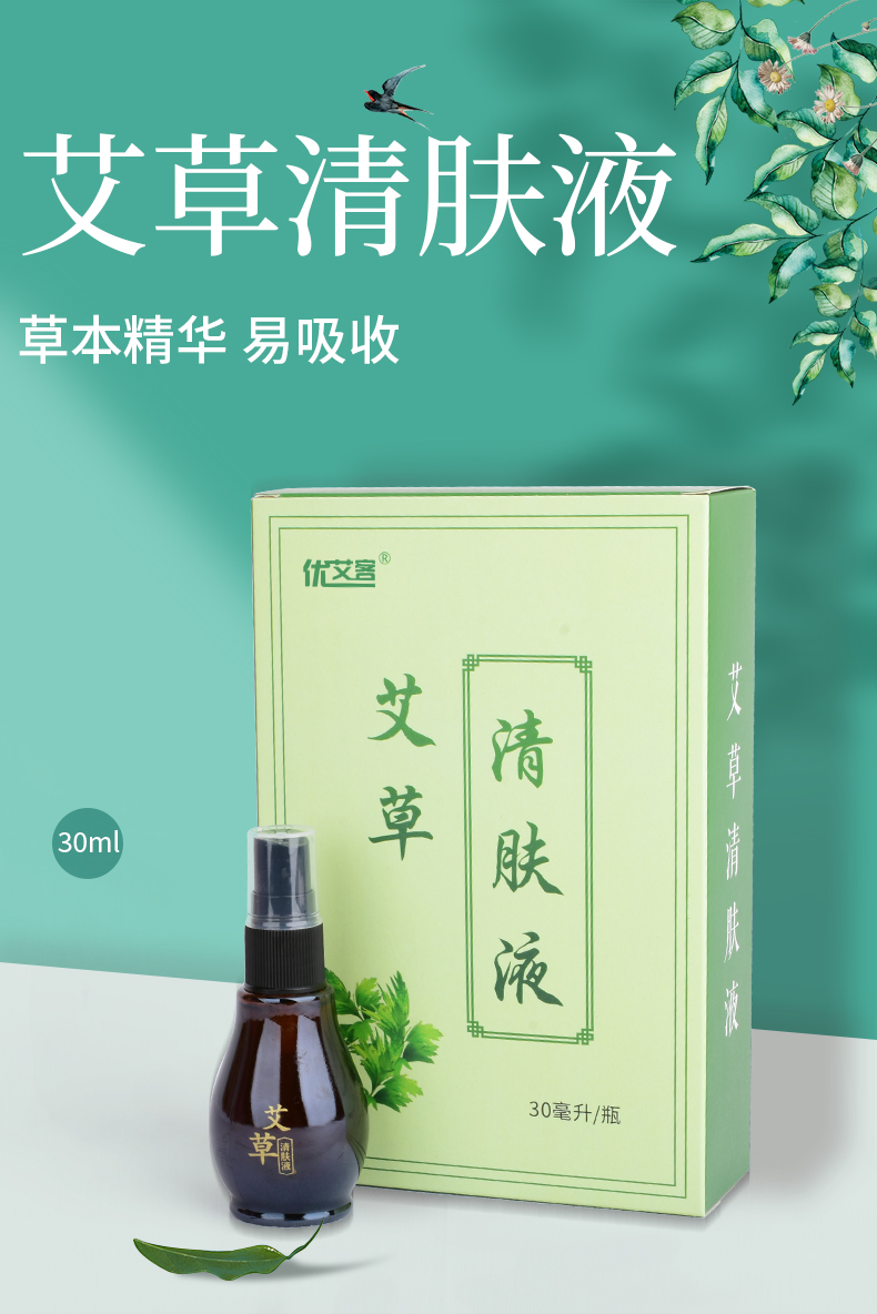 百草清金液优艾客艾草清肤液正宗草本提取艾灸液艾草液艾叶艾草清肤液