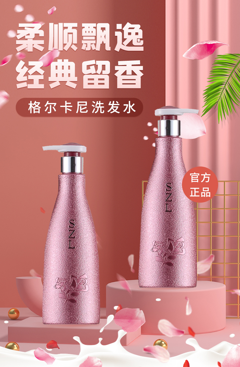 格尔卡尼香水洗发水男女士coco香氛洗头膏持久留香清爽控油去屑止痒