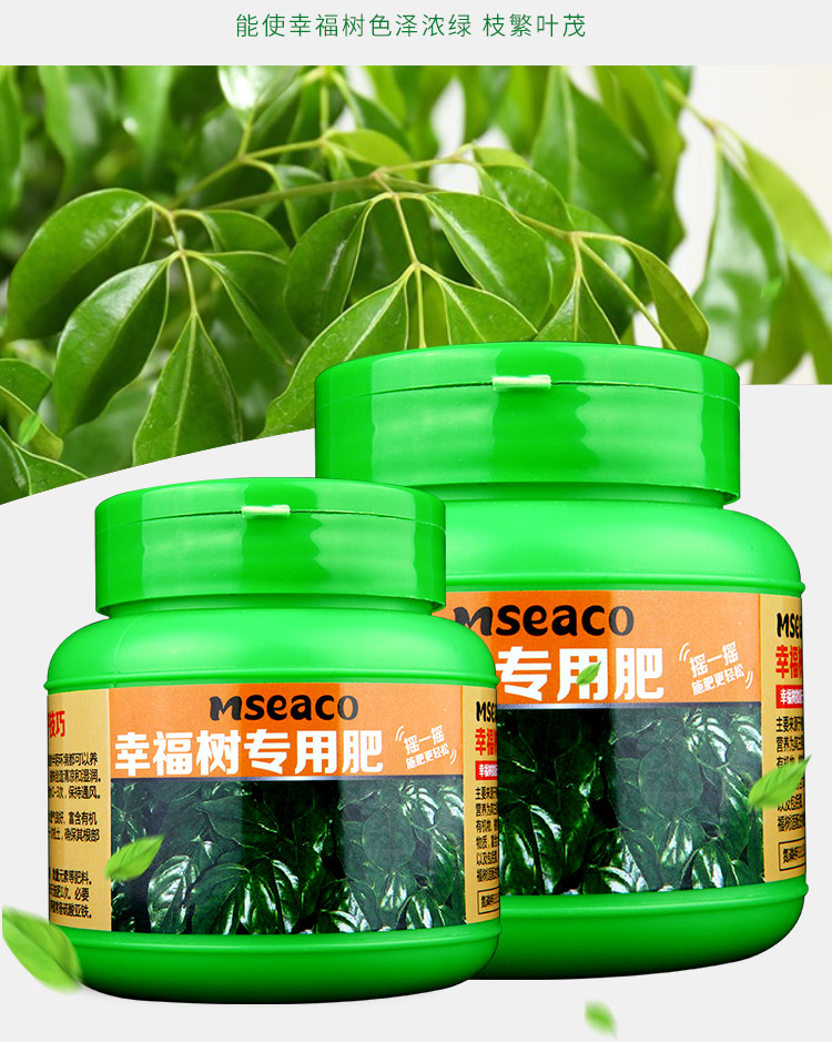 幸福树专用颗粒肥料花肥绿叶盆景盆栽营养液黄叶室内绿植施肥养护幸福