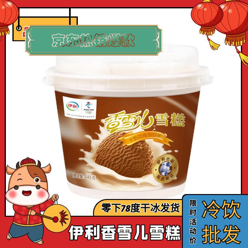 晨臻 晨臻12杯香雪儿雪糕牛奶巧克力口味冰淇淋冰激凌冷饮批发棒冰145