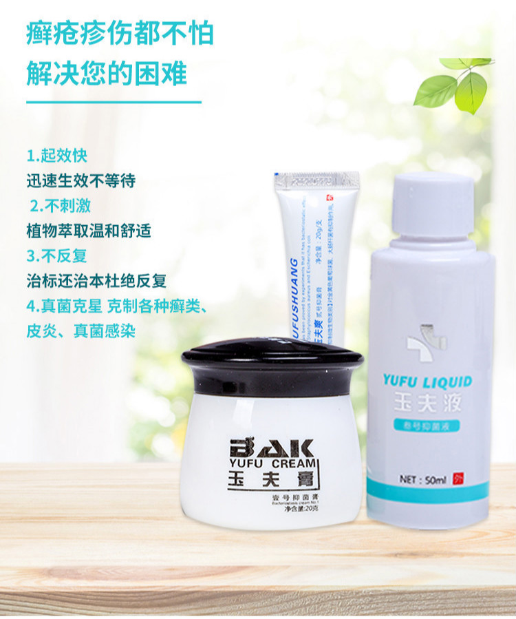 巴纳克玉夫膏巴克愈肤膏玉夫爽液三剑客修复伤口愈肤手术疤痕修复创面