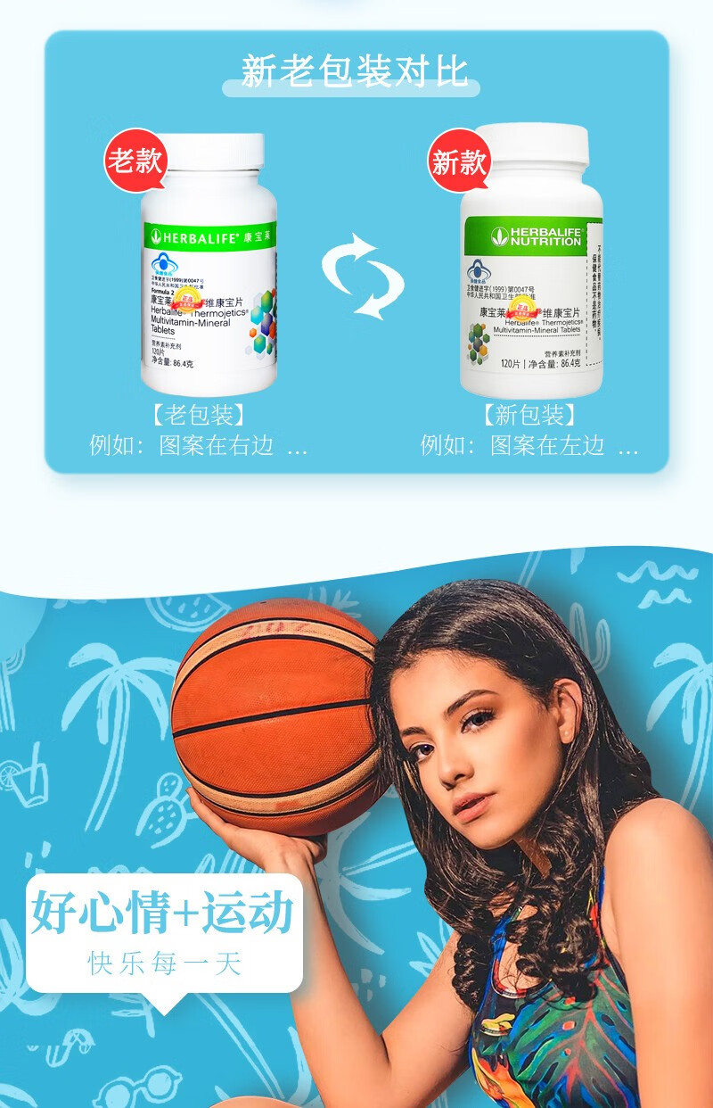 京选好货康宝莱国产维康宝片补充多种维生素及矿物质康宝莱维康宝片