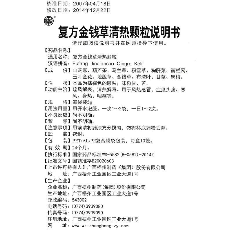 中华 复方金钱草清热颗粒 5g*10袋 疏风解表 清热解毒 用于风热感冒