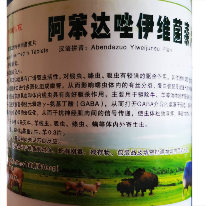 兽药兽用伊虫净孕畜可用阿笨达唑伊维菌素片牛羊驱虫药打虫药