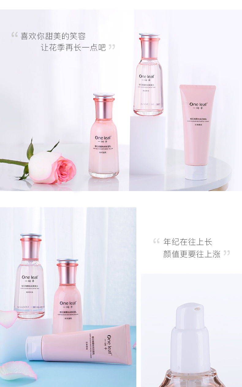 一叶子套装女 补水保湿面膜提亮肤色改善暗沉滋润肌肤 樱花瑰蜜洗面奶水乳精华化妆护肤品 【洁面乳100g】