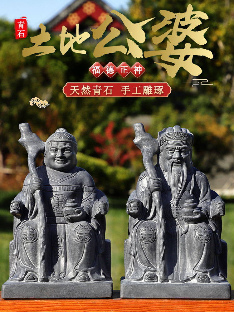 石雕土地公土地婆神像雕塑石头青石土地爷土地奶娘供奉家用土地庙