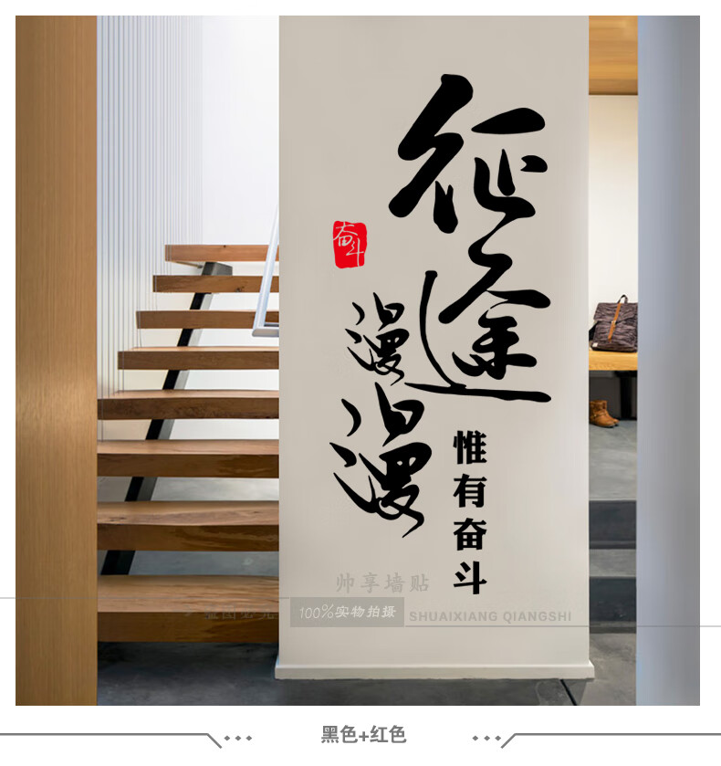 征途漫漫惟有奋斗办公室公司文字励志激励墙贴纸装饰毛笔字墙面贴 a款