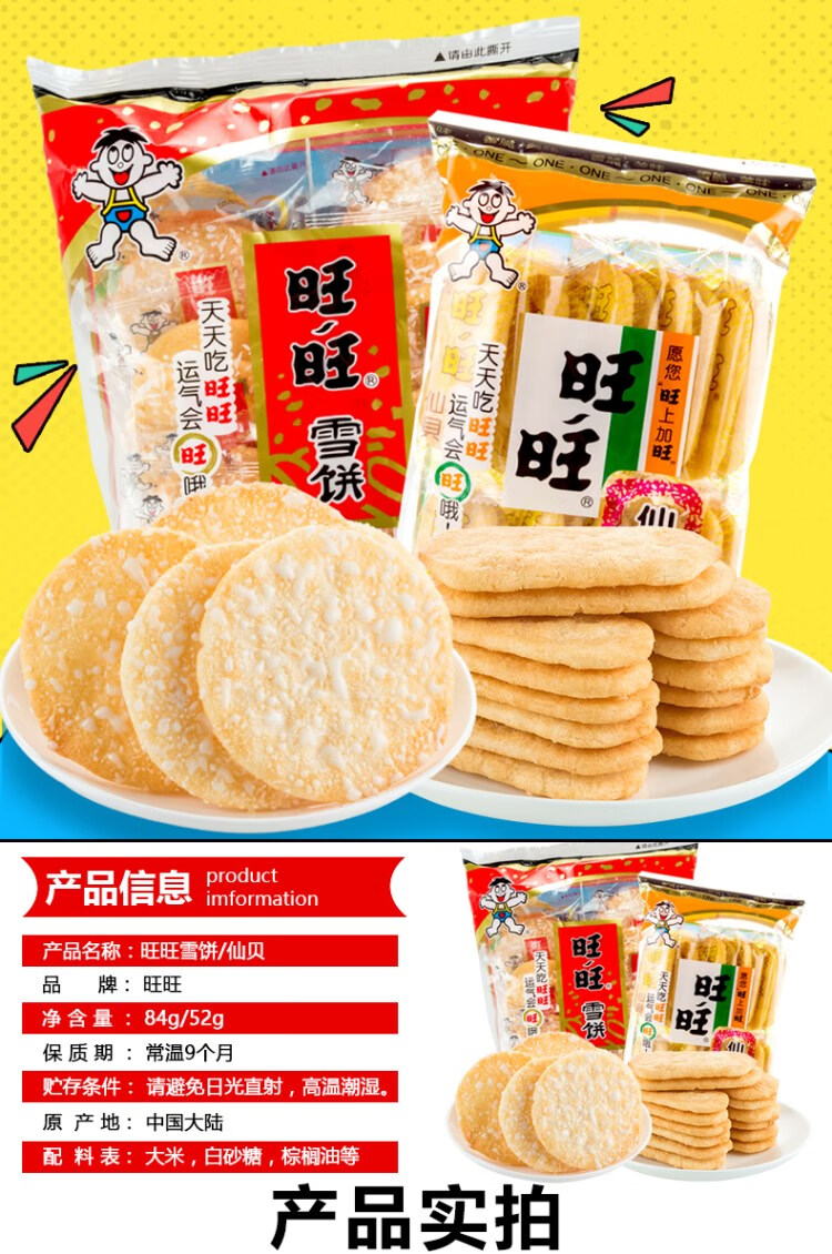 散称4斤整箱雪饼散装2斤汪汪仙贝雪米饼休闲好吃零食点心小吃旺旺仙贝