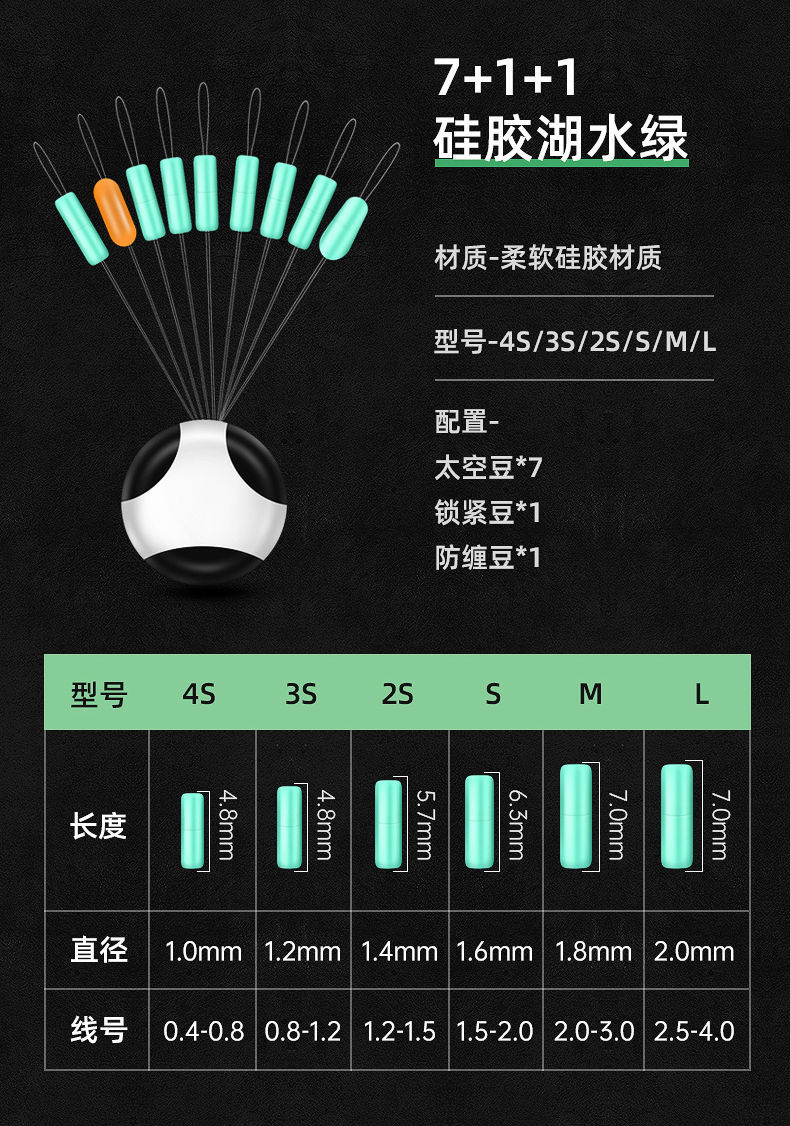 高透超紧硅胶太空豆套装特级散装隐形斑点水草绿套装线组配件72斑点20