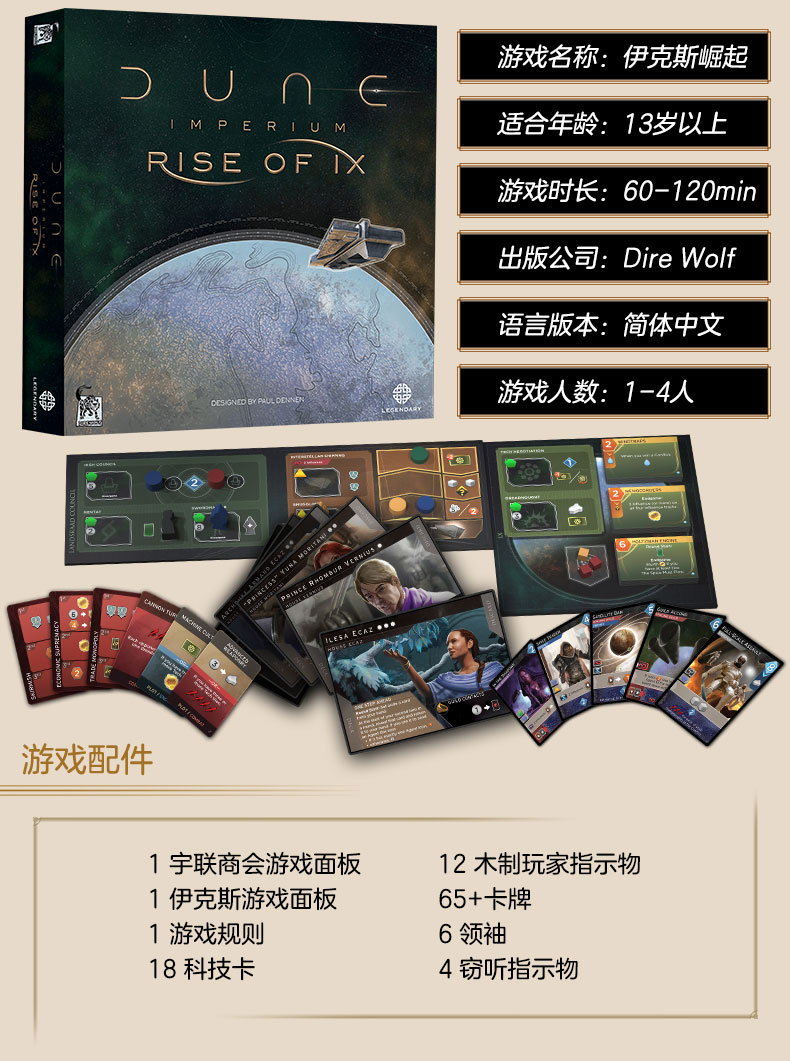 【璀璨桌游】沙丘:帝国 dune:imperium 科幻巨著太空 中文版 沙丘