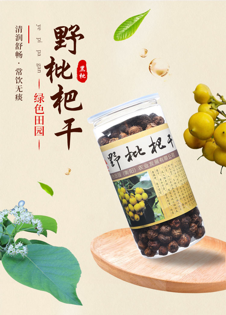 野枇杷果干枇杷干原味干果罐装无衡阳特产琵琶果干泡水喝干泡茶200克
