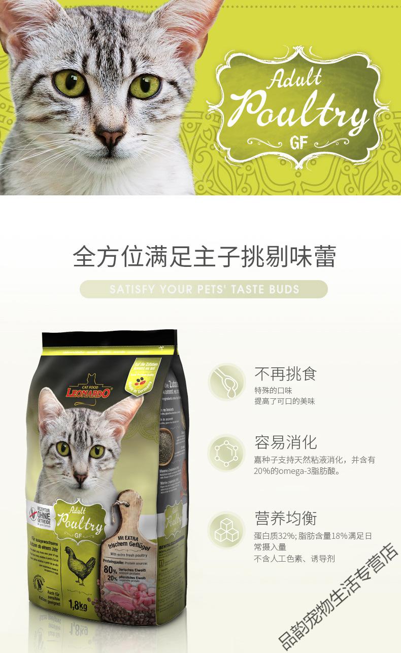 小李子猫粮幼猫leonardo猫粮成猫德国家禽鸭肉三文鱼75kg182kg成猫