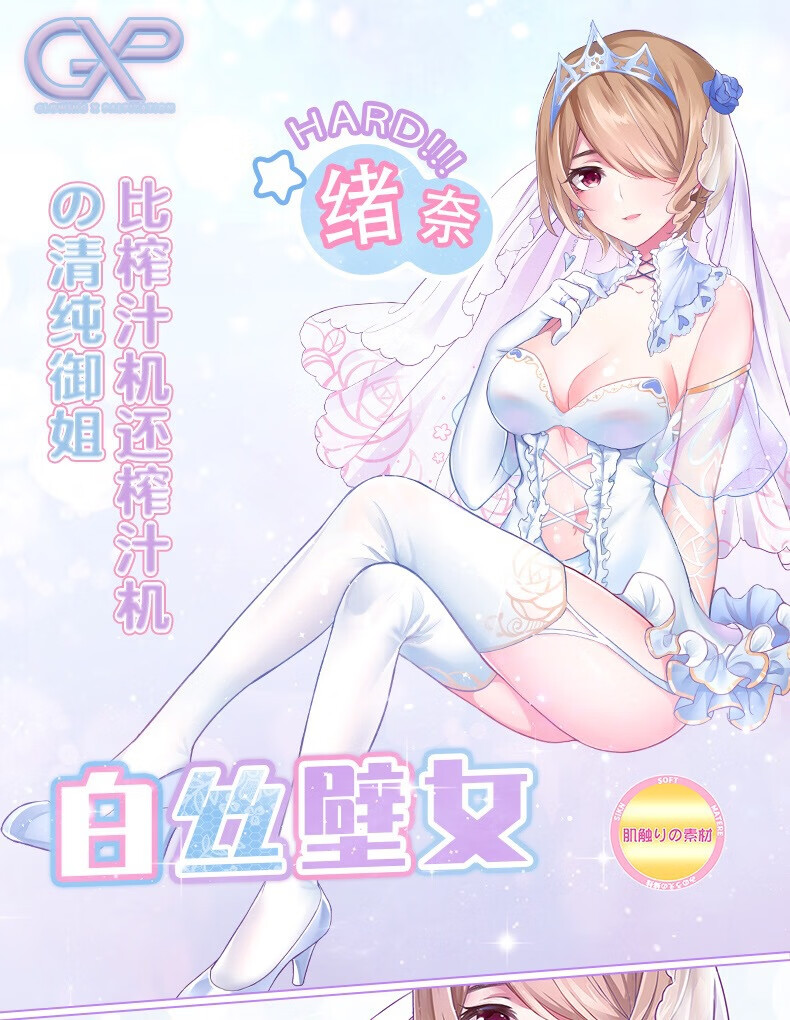 日本gxp白丝壁女绪奈飞机杯男用动漫阴臀倒模成人用品男性性玩具白丝