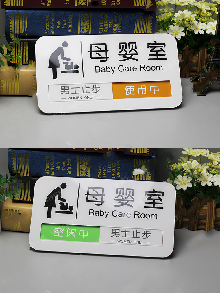 母婴室门牌哺乳室科室牌妈妈小屋牌空闲中使用中切换状态牌定制妈妈