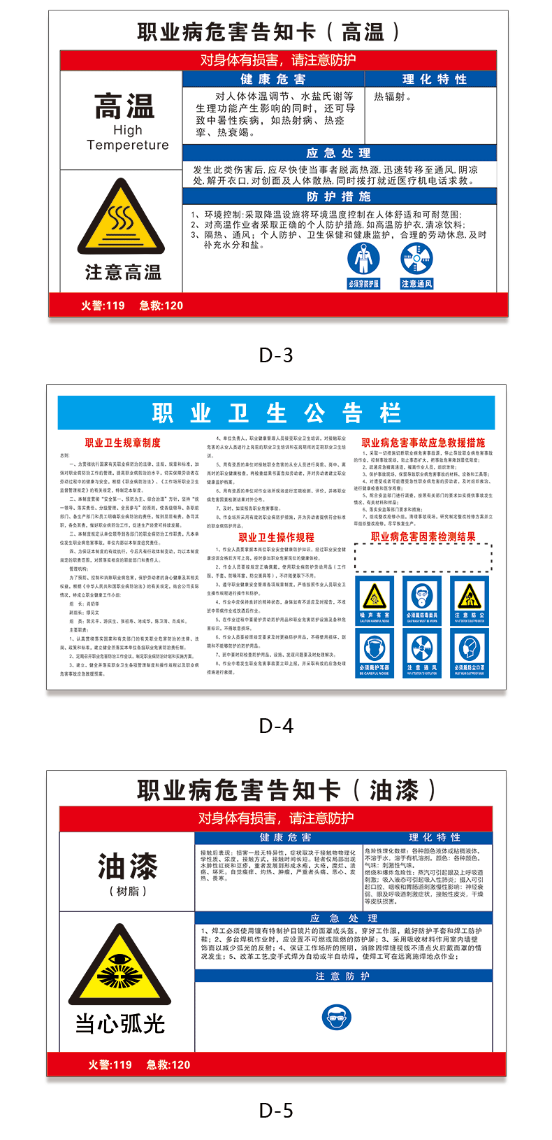 彬策职业病危害告知牌卡粉尘卫生警示告知卡安全标识危险化学品公告栏