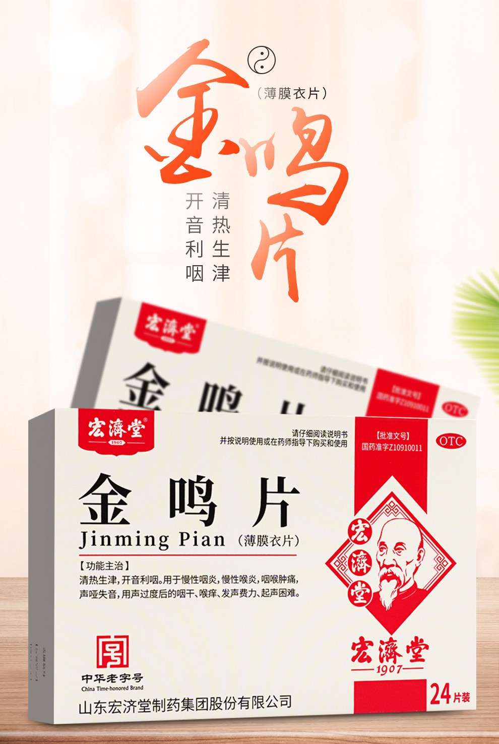 0运费】宏济堂 金鸣片含片 24片慢性咽炎喉炎声音哑咽炎含片 【3盒装