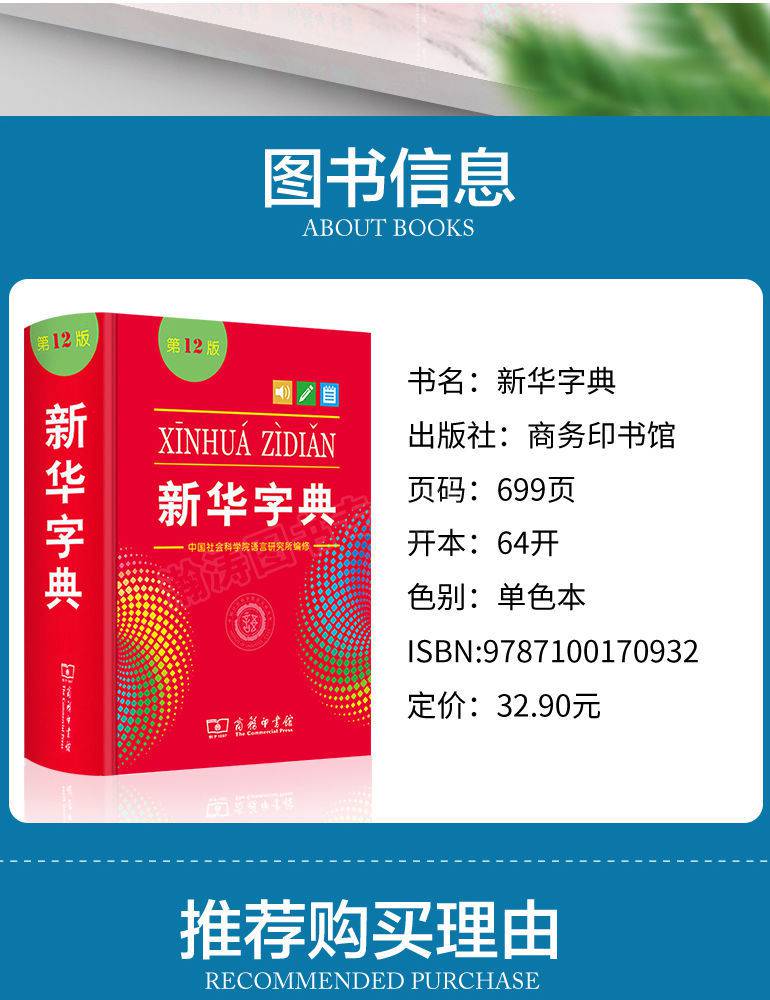 全5册新华字典现代汉语词典多功能字词典小学生专用正版书籍