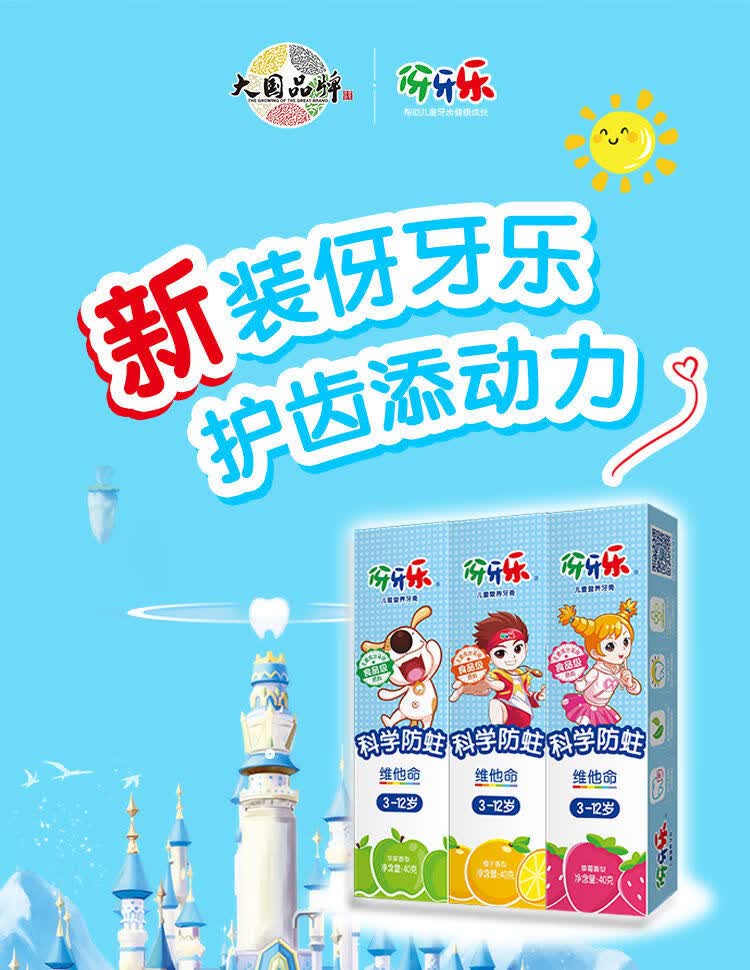 儿童牙膏可l吞咽伢牙乐儿童营养牙膏营养幼儿水果味防蛀护龈小孩换牙