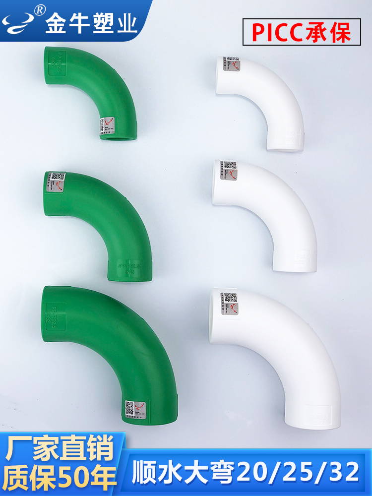【严选好物】金牛ppr水管金牛 ppr大弯头水管配件s弯顺水三通4分20大
