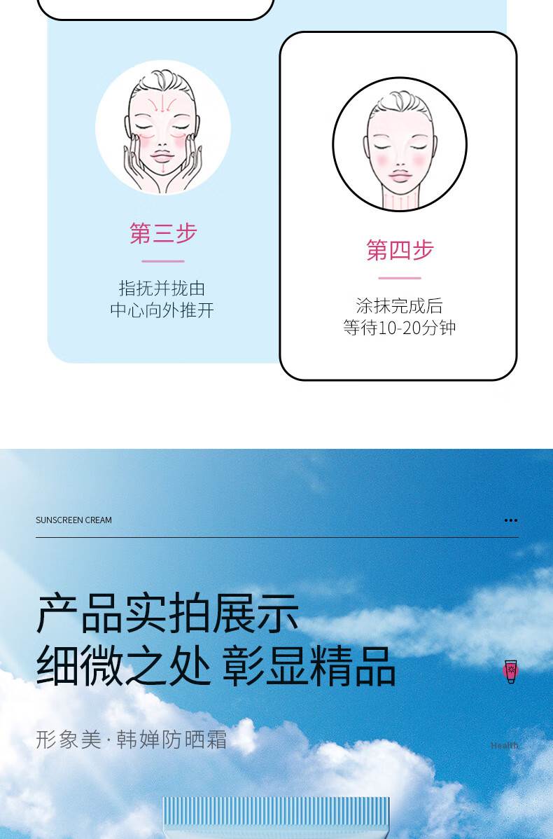 【2支】形象美韩婵防晒霜 补水保湿透气清爽轻薄不油腻 易涂抹防晒霜 60g【2支】